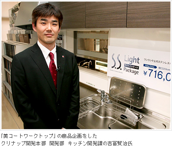 美コートワークトップの商品企画をしたクリナップ開発本部 開発部 キッチン開発かの吉冨賢治氏